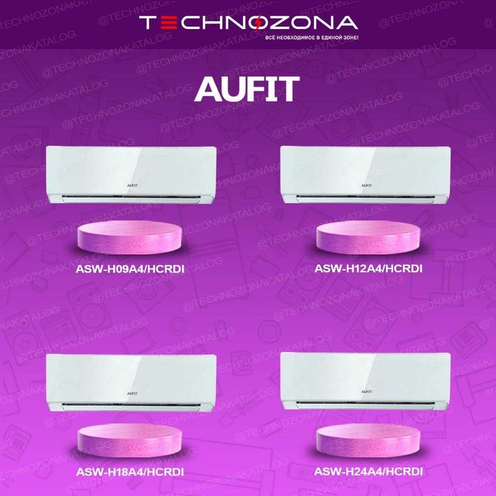 Инверторные кондиционеры Aufit с официальной гарантией! Все виды TBU!