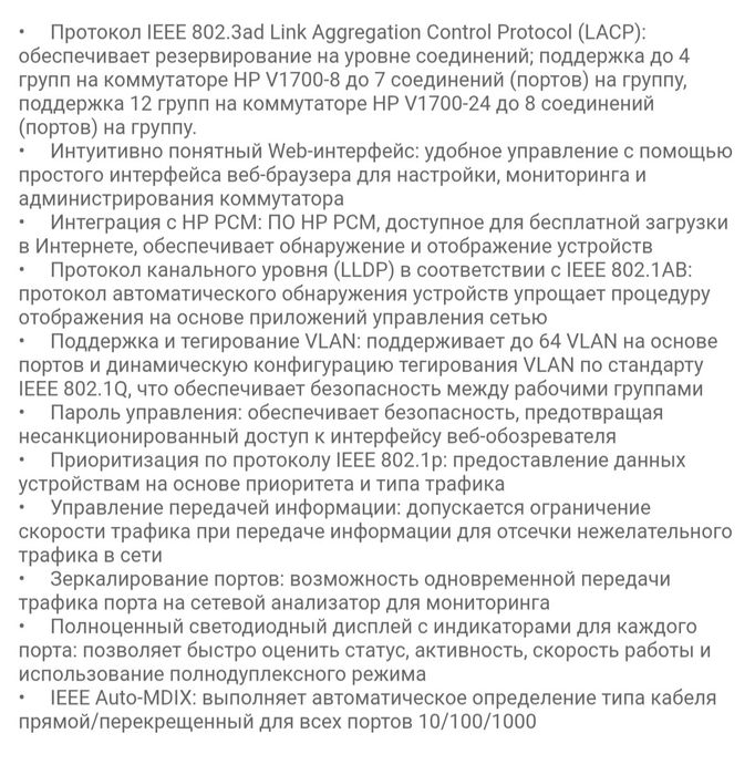 Коммутатор HP-1700-8.