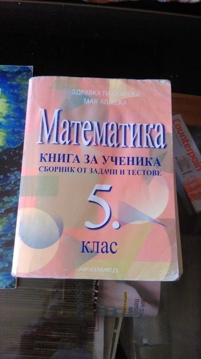 Продавам ученически сборници