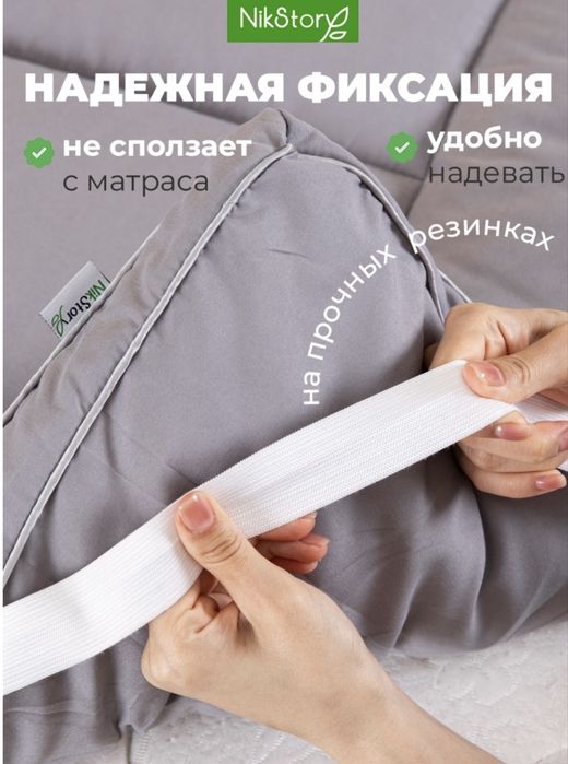 Новое наматрасник корпе