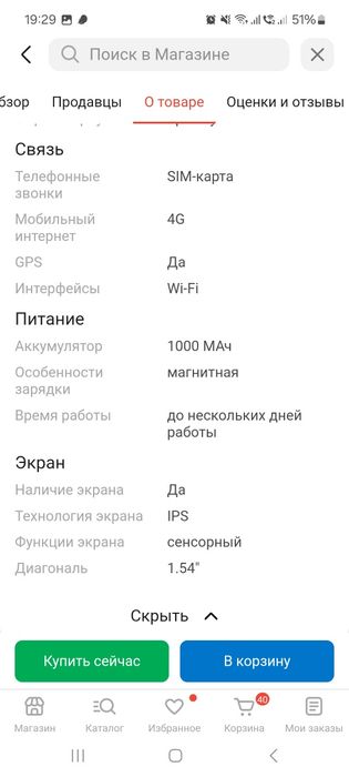 Детские смарт - часы