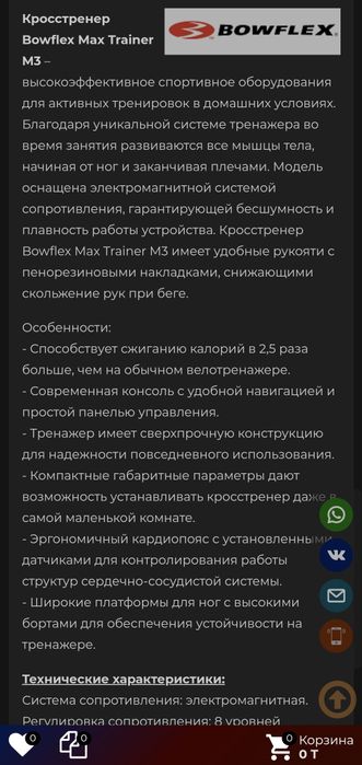 Тренажёр Bowflex Max 3