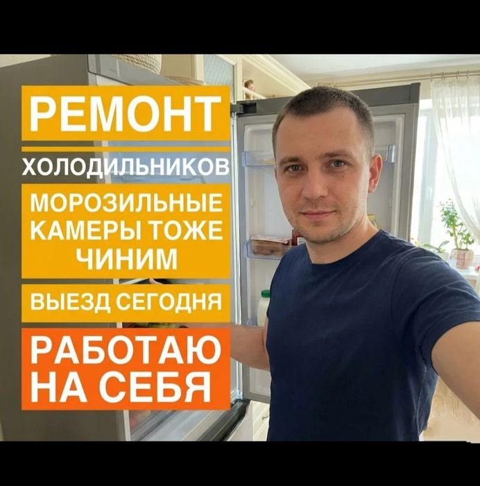 Срочный ремонт холодильников в Астане — мастер с выездом