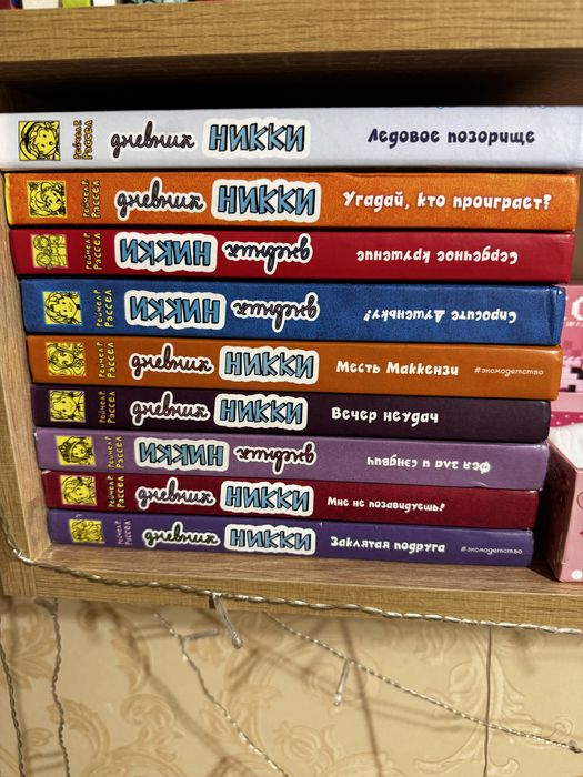 Книги Дневник Никки