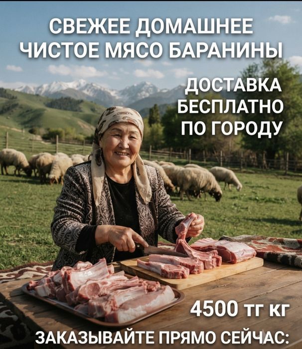 Свежее Домашнее мясо баранины