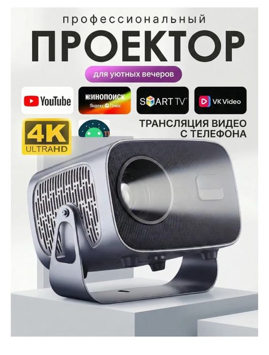 Проектор smart 4к