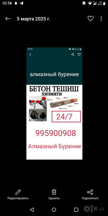 Бетон Тешами Тешук Кадан