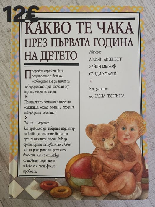Книги за бебето и детето