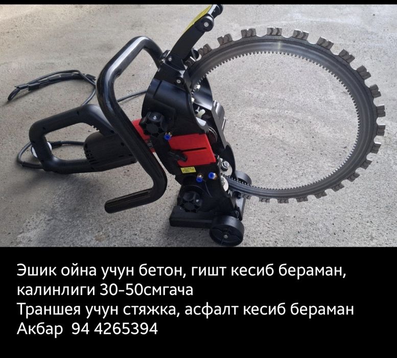 Алмаз бурение и кольцерез Бетон Гишт Монолит