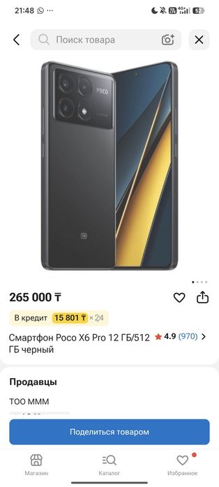 ищу обмен на айфон ,,моц телефон poco x7 pro