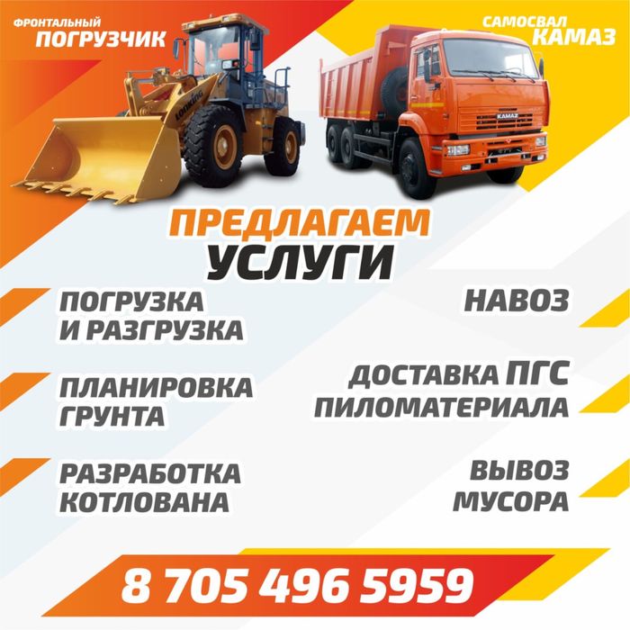 Услуги камаза - самосвала