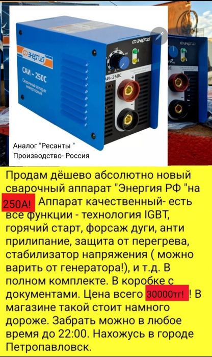 Мощный а.п.а.р.а.т на 220V , 250А!