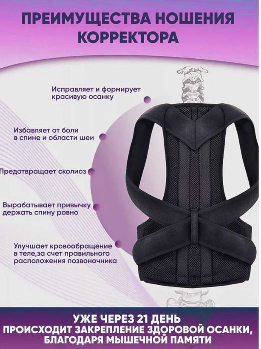 Корректор для исправление осанки