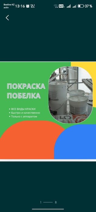 Побелка покраска