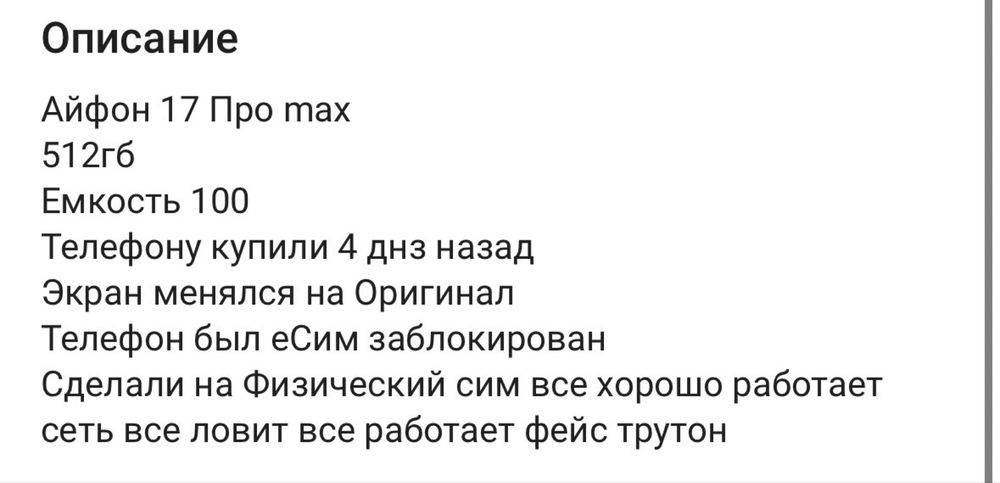 Айфон 17 Про Макс 512гб Емкость100%
