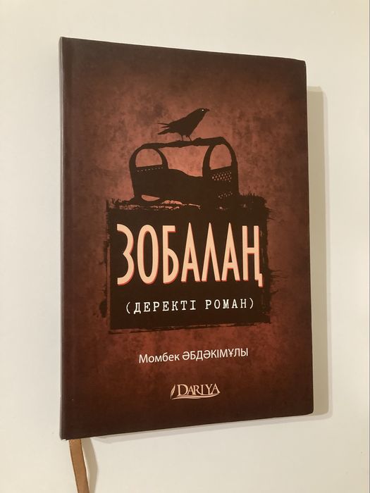 Кітаптар сатылады