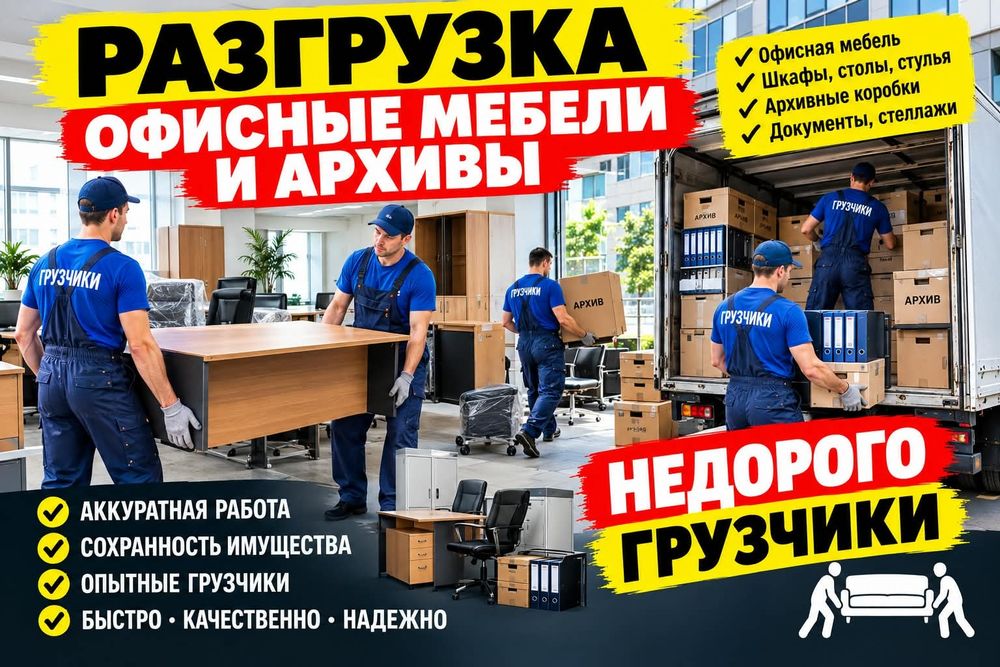 Услуги грузчики от 3000