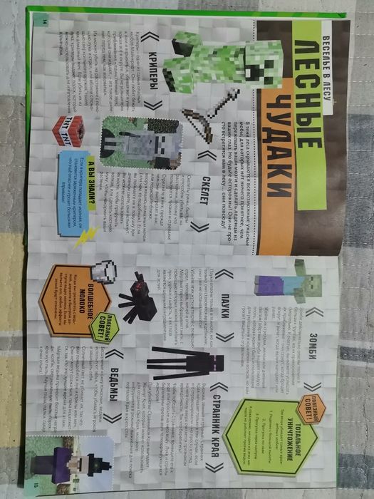 Книга Вселенная Minecraft Полное Руководство