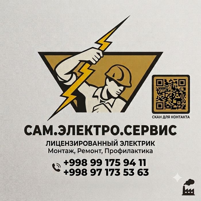 Услуги электрика | Быстро, качественно, с гарантией!