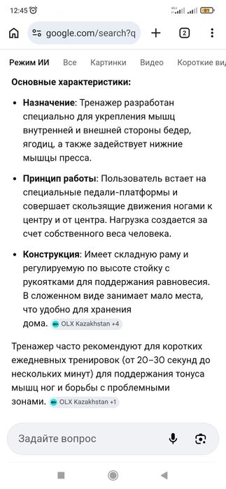 Тренажер, лег мажик