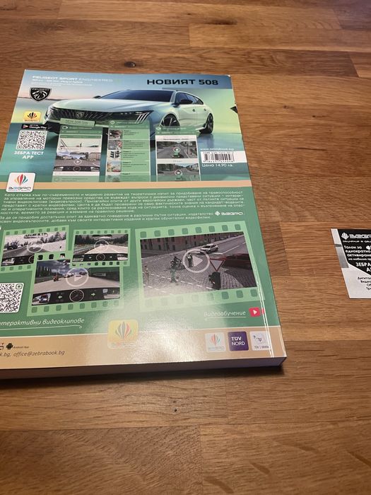 Учебно помагало за кандидат-шофьори 2025