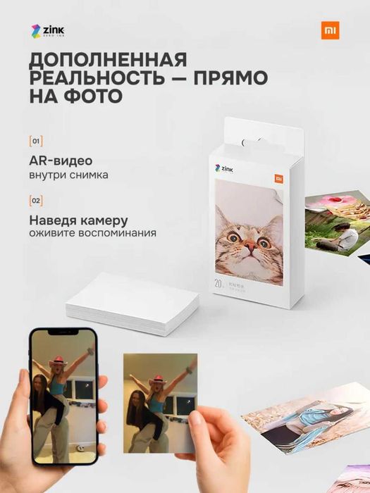 Xiaomi Mijia AR ZINK, фотобумага 50шт для принтер, фотопринтер