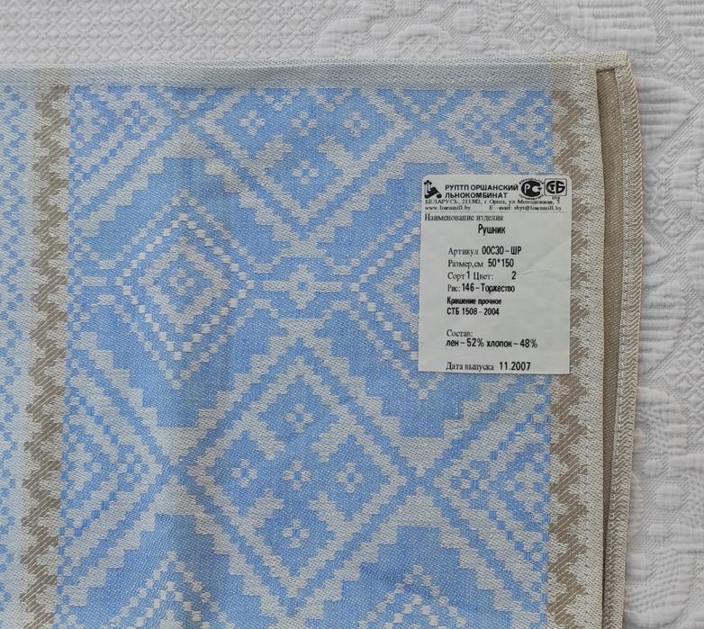 Рушник льняной. НОВЫЙ