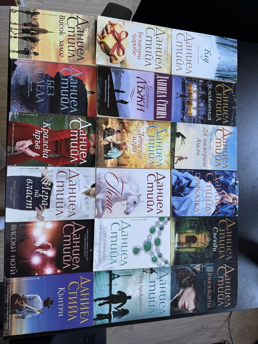 Колекция Даниел Стийл