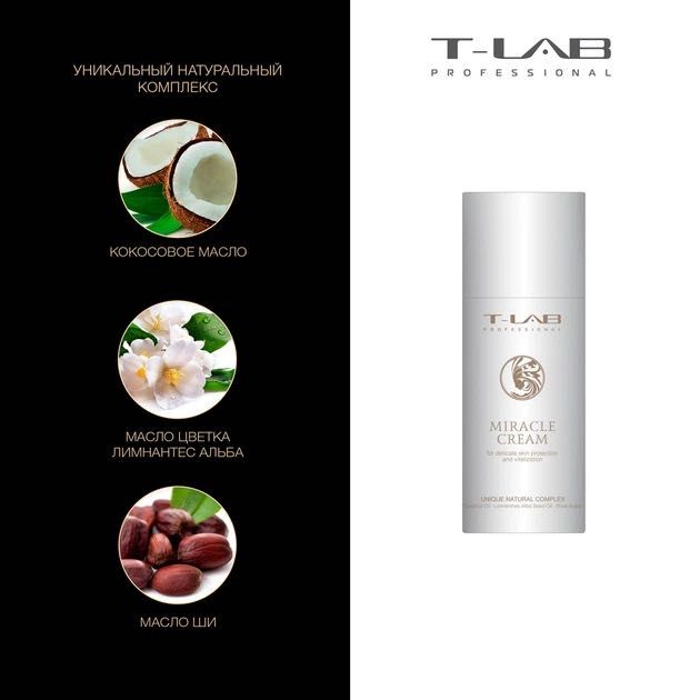 T-LAB Professional Miracle Cream (Нов, неразопакован)