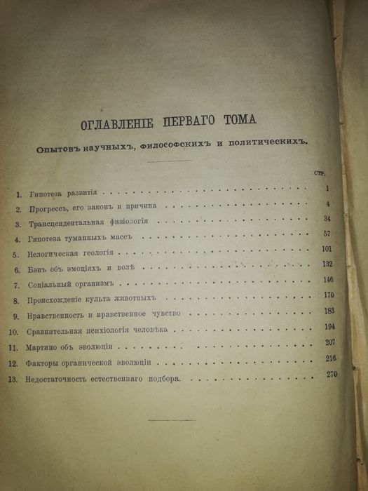 Герберт Спенсер "Опыты научные, политические и философские" 1899г.