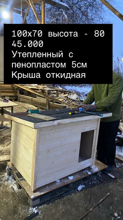 Собачьи будка, будка для собак