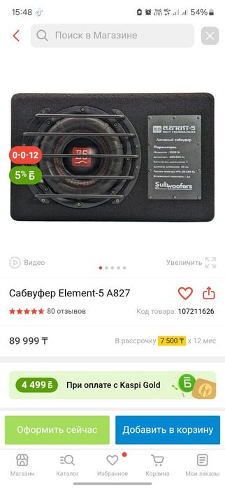 Басы, от которых мурашки! Сабвуфер Element-5 A827 по суперцене!