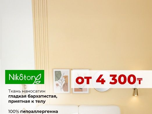 Одеяло-покрывало от 4300