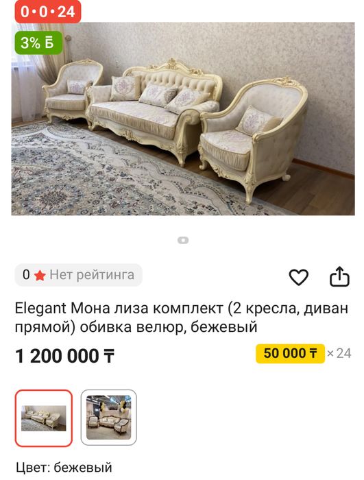 Диван и 2 кресла  Мона Лиза