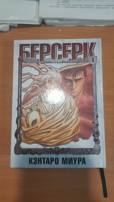 Манга берсерк том 4