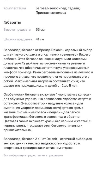 Беговел велосипед