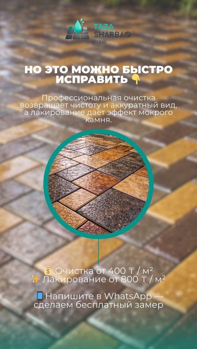 Мойка брусчатки Атырау