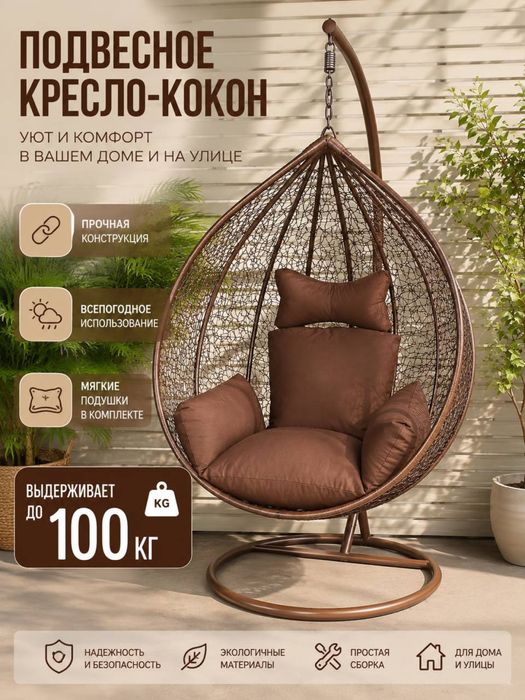 Коконы качели оптом и в розрицу