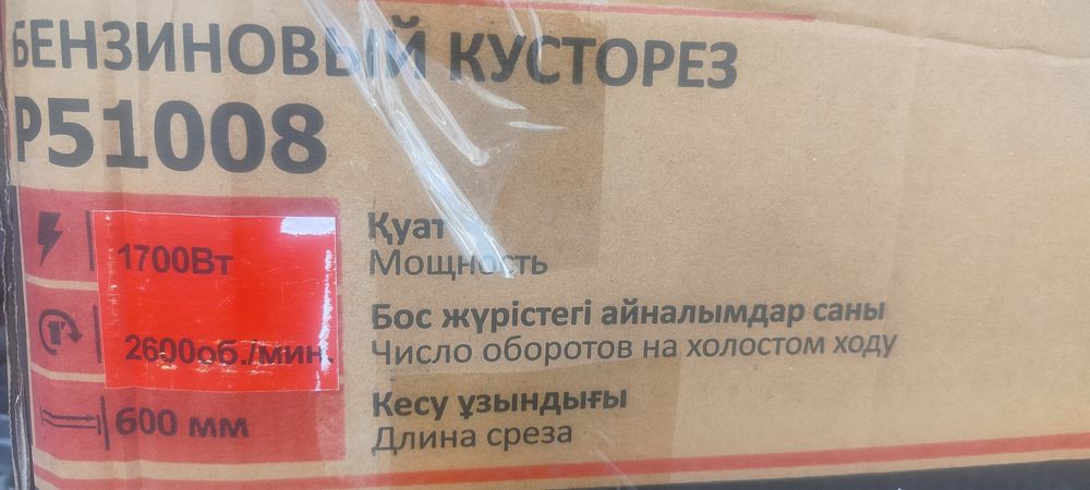 Кусторез PIT P51008