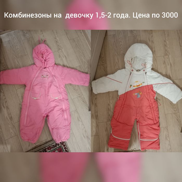Зимние комбинезоны