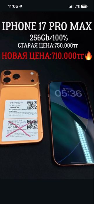 Айфон 17 про /про макс со скидкой
