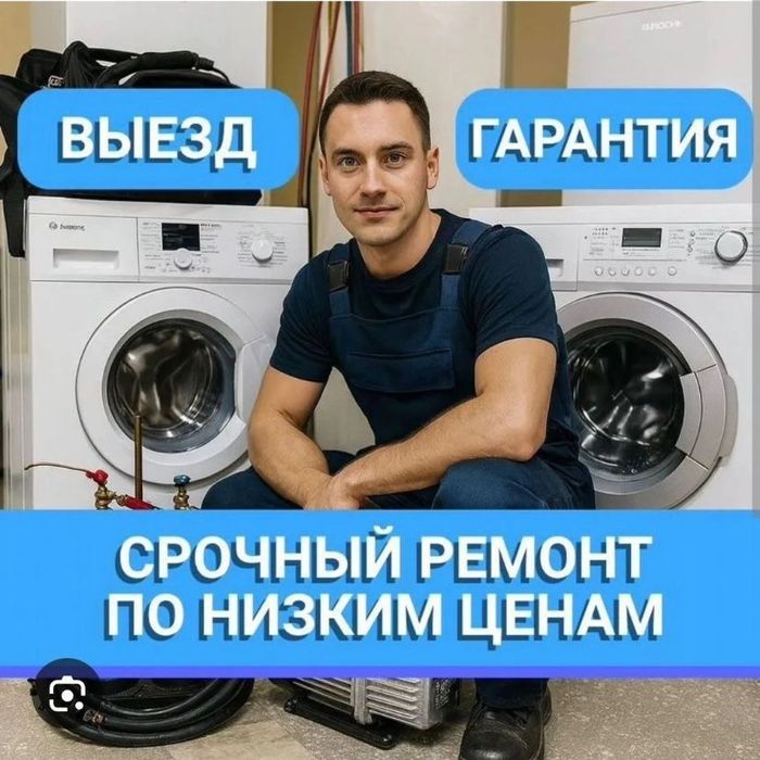 Ремонт стиральных машин
