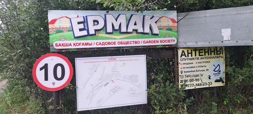 Продам дачу  в садоводческом товариществе Ермак