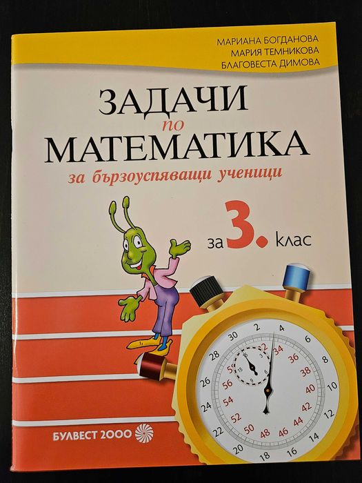 Учебни помагала по математика