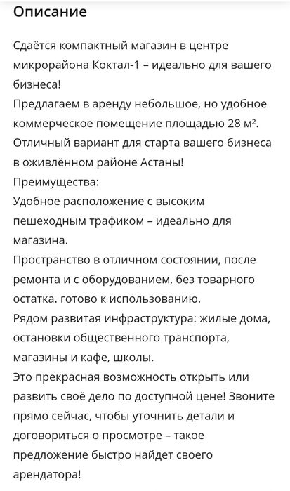 Сдается продуктовый магазин