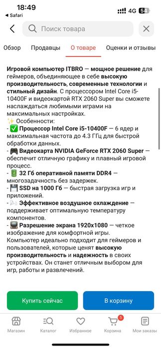 Игровой компьютер