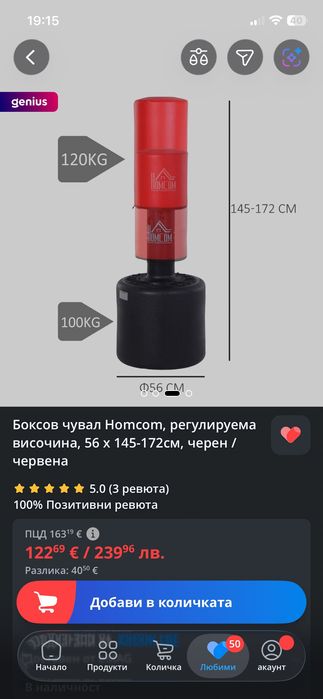 Боксов чувал homcom