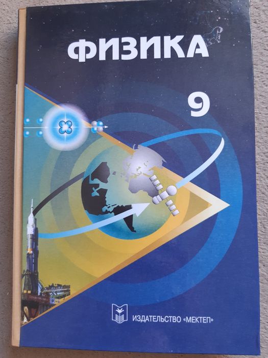 Учебник физики 9 кл