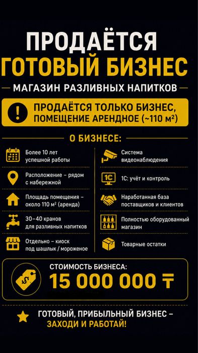 Продам пивной бизнес