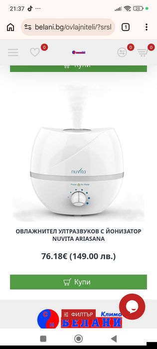 Овлажнител за въздух Nuvita